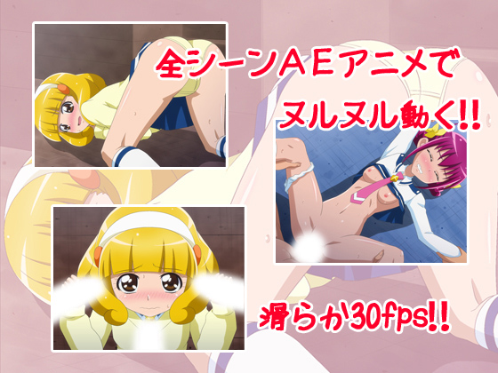 スマイル☆キュア便器!/ 30fpsのAEアニメによるループ動画付で、ヌルヌル動く!