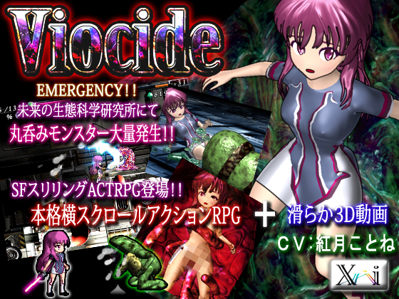 Viocide ～Vore Side Action RPG～体験版あり