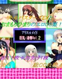 アリス☆メイド巨乳・凌辱Vol.2